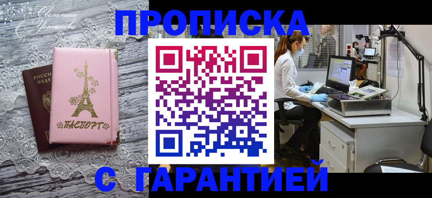 временная регистрация купить в Усть-Джегуте